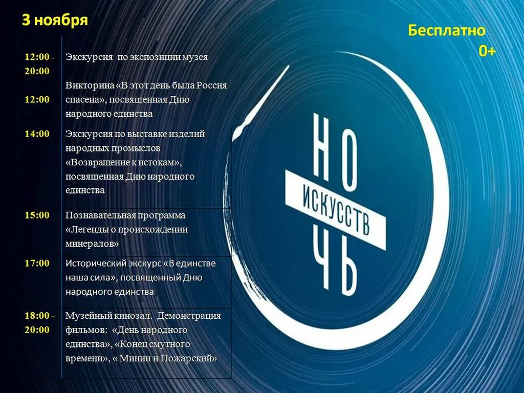 Афиша ночь 2025 НОЧЬ ИСКУССТВ
